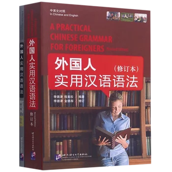 דו לשוני מעשי סיני דקדוק עבור זרים (אנגלית וסינית Edition)